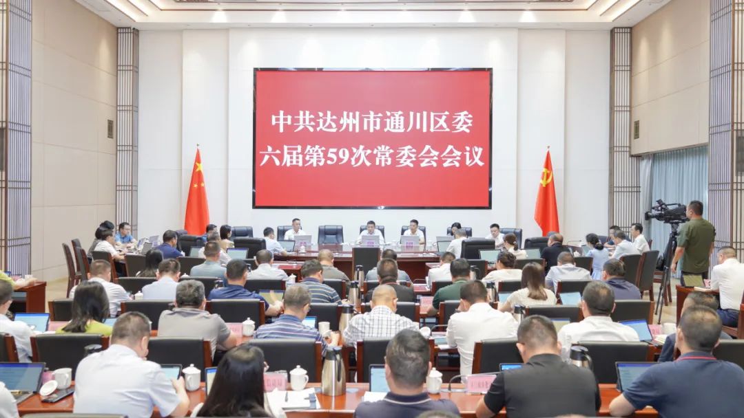 李祝荣主持召开区委六届第59次常委会会议