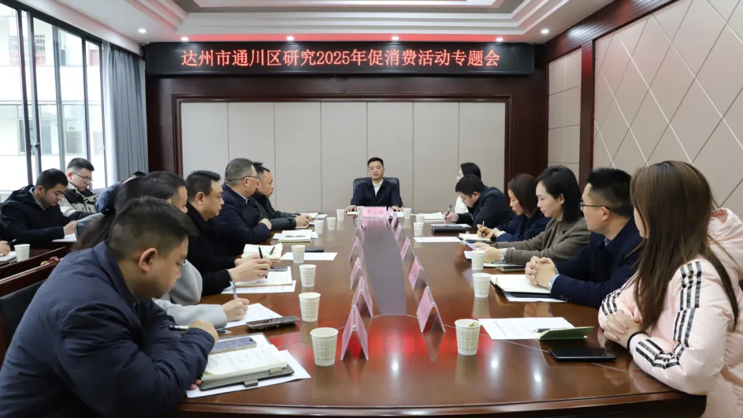 覃永利主持召开专题会议，研究部署2025年促消费活动有关工作
