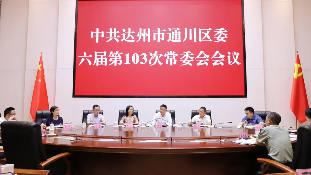 区委常委会召开会议传达学习中央有关文件精神研究我区贯彻落实措施