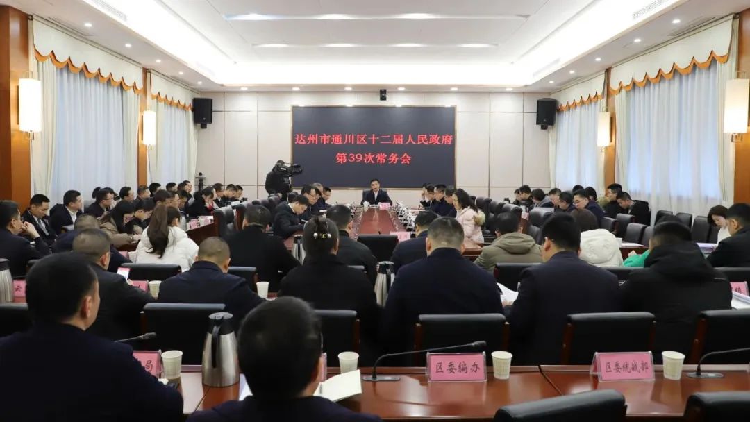 达州市通川区人民政府