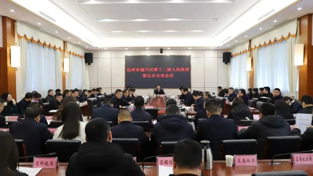 达州市通川区人民政府