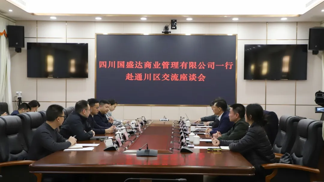 覃永利会见四川国盛达商业管理有限公司一行